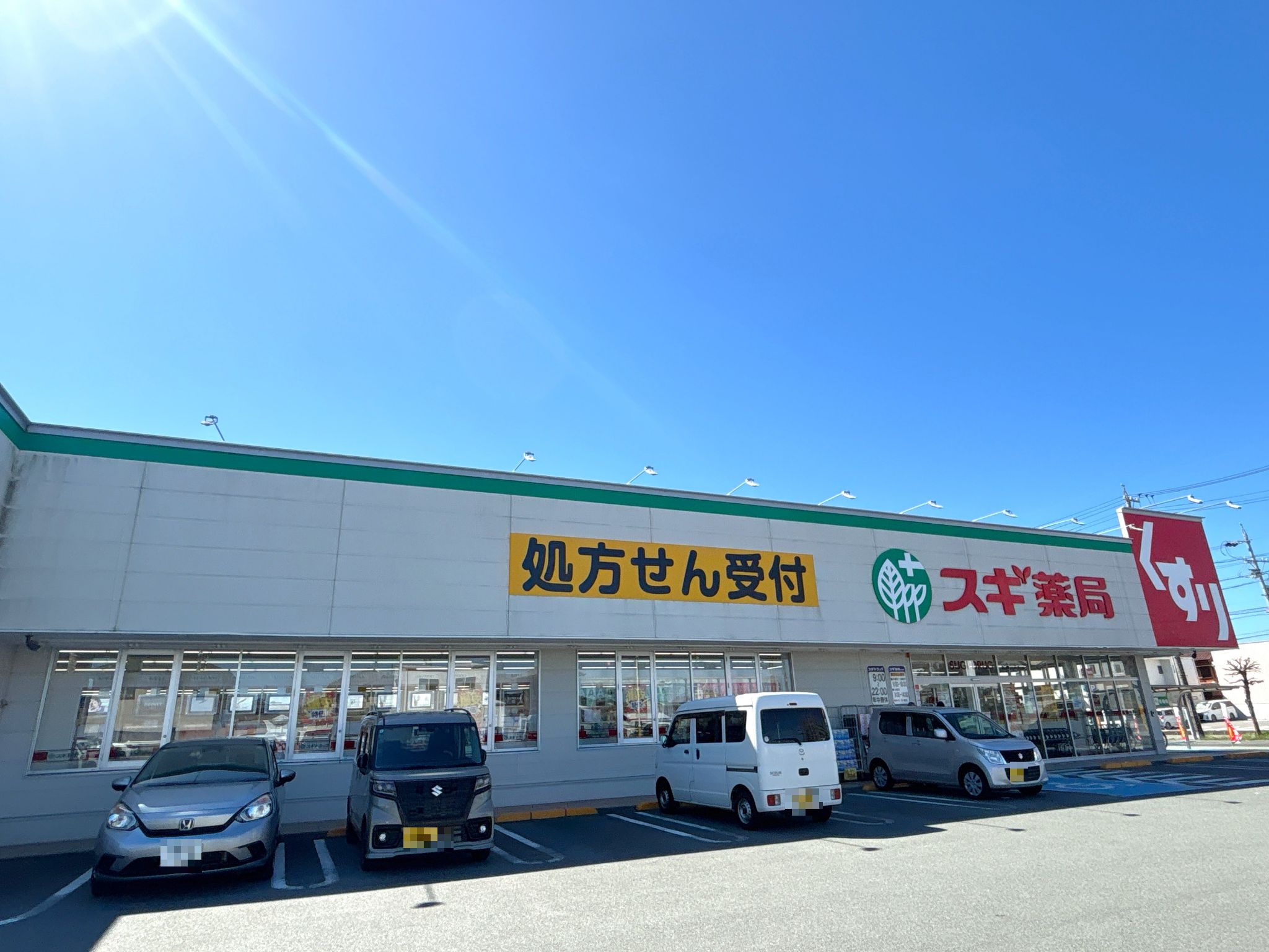 スギ薬局松阪川井町店